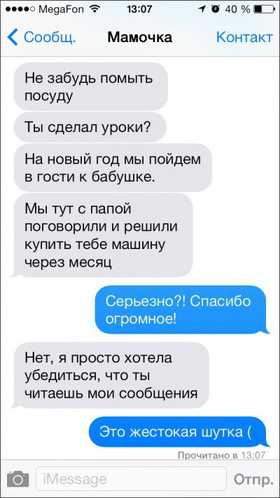 Смешные СМС от родителей