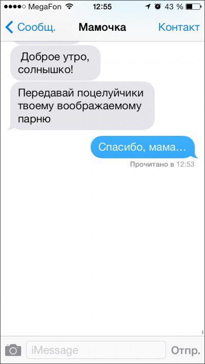 Смешные СМС от родителей
