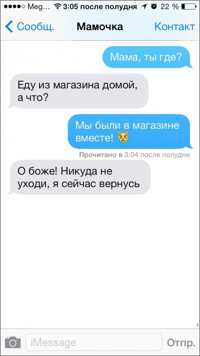 Смешные СМС от родителей