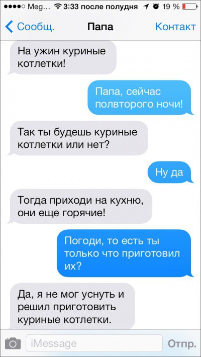 Смешные СМС от родителей