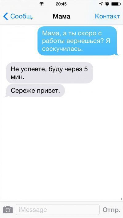 Смешные СМС от родителей