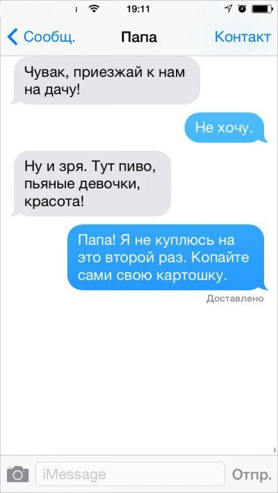 Смешные СМС от родителей