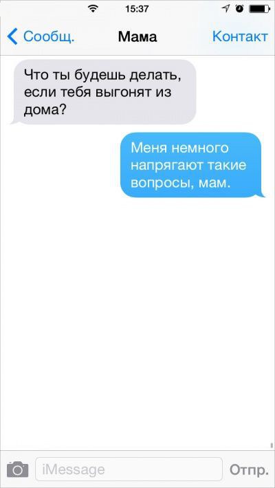 Смешные СМС от родителей