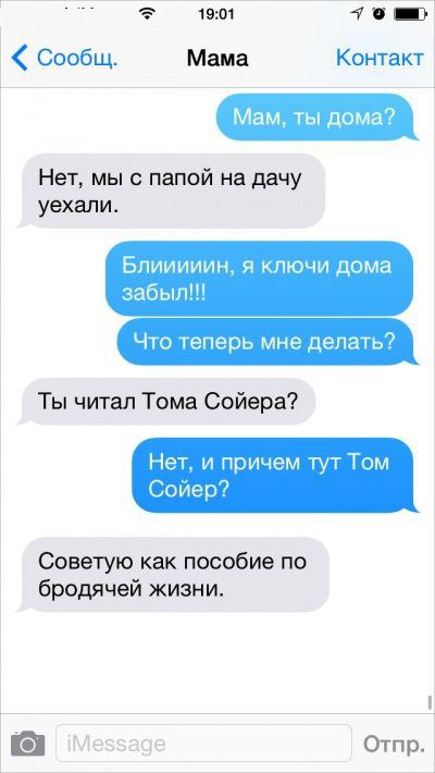Смешные СМС от родителей