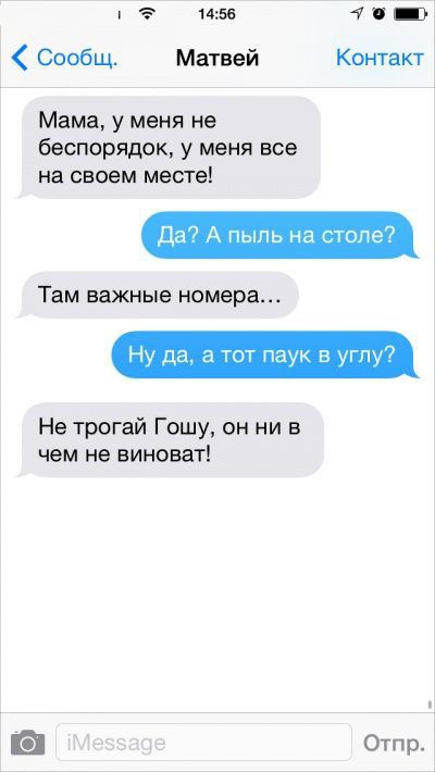 Смешные СМС от родителей