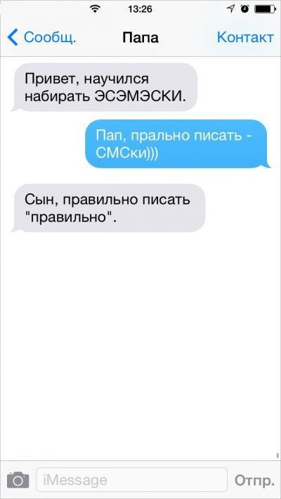 Смешные СМС от родителей