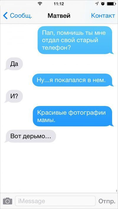 Смешные СМС от родителей