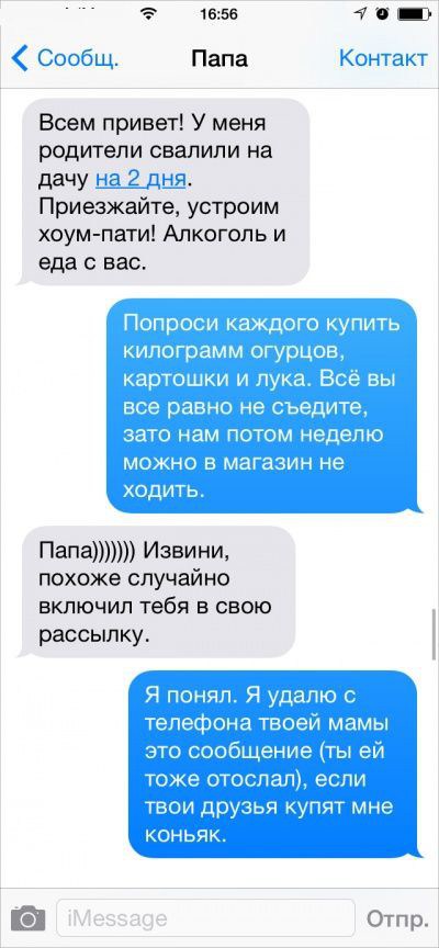 Смешные СМС от родителей