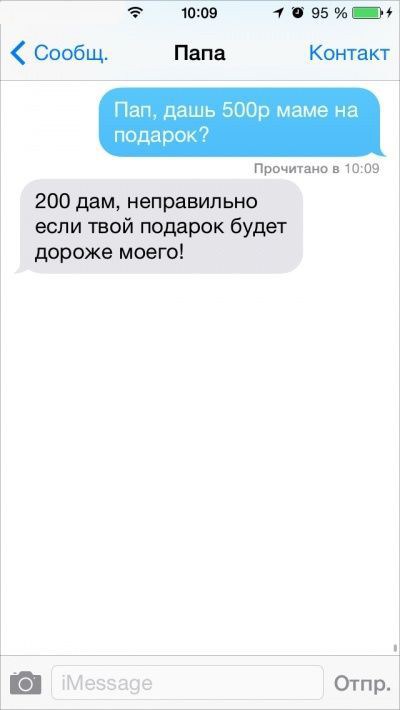 Смешные СМС от родителей