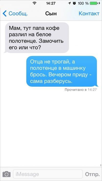 Смешные СМС от родителей
