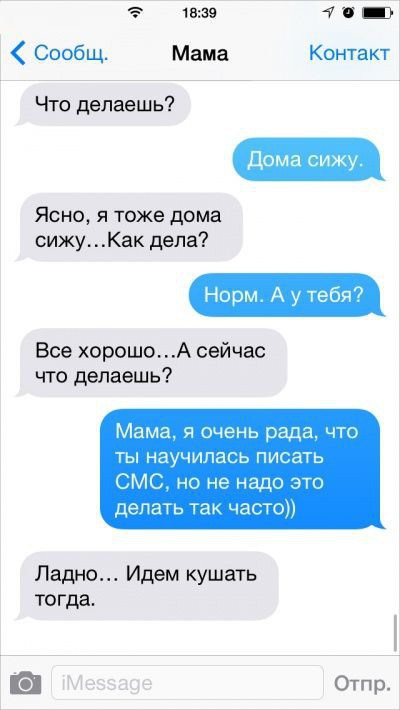 Смешные СМС от родителей