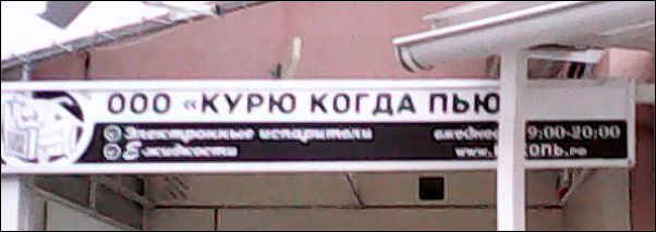 Смешные надписи и объявления