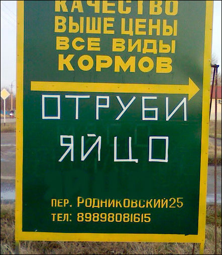 Смешные надписи и объявления