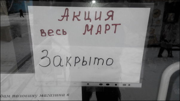 Смешные надписи и объявления
