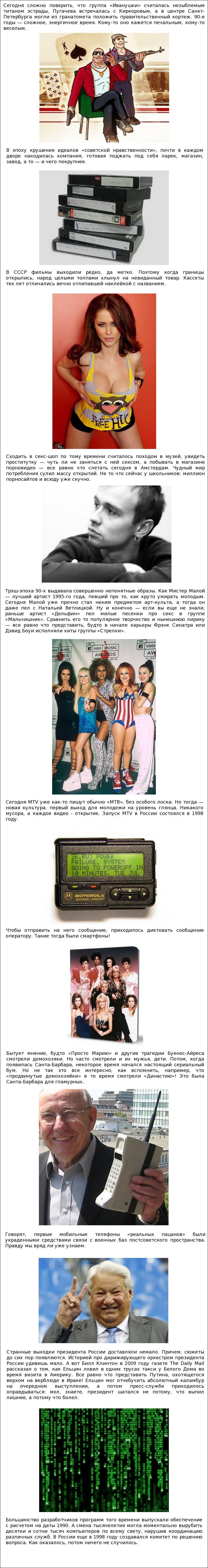 Детям про 1990-е