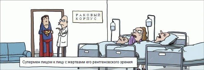 Комиксы и карикатуры