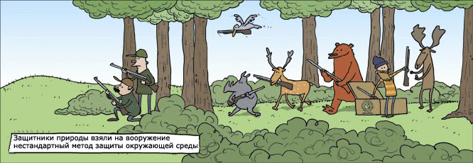 Комиксы и карикатуры