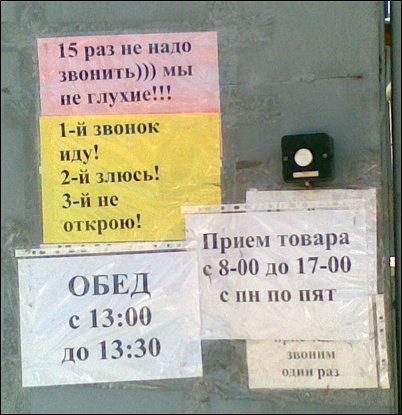 Прикольные надписи и объявления