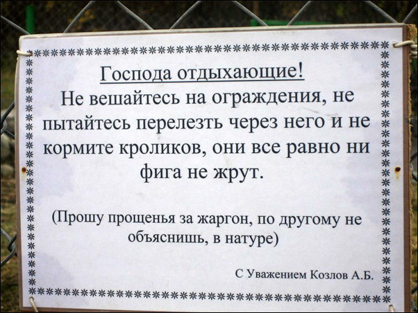 Прикольные надписи и объявления