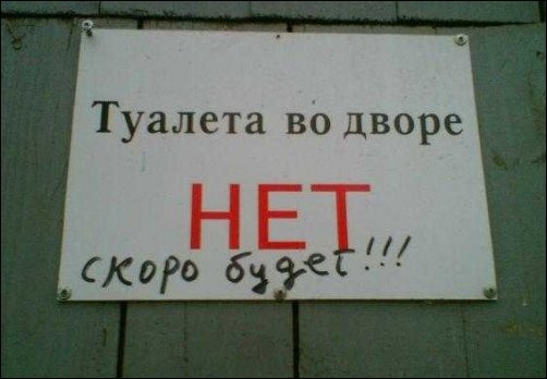 Прикольные надписи и объявления
