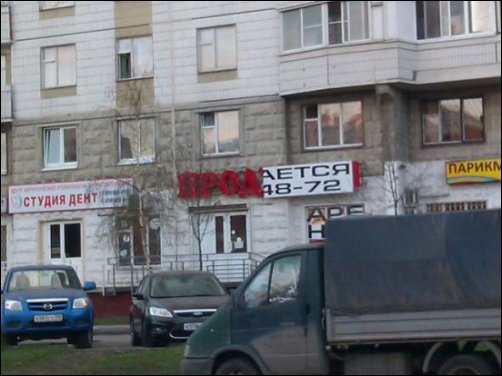 Прикольные надписи и объявления