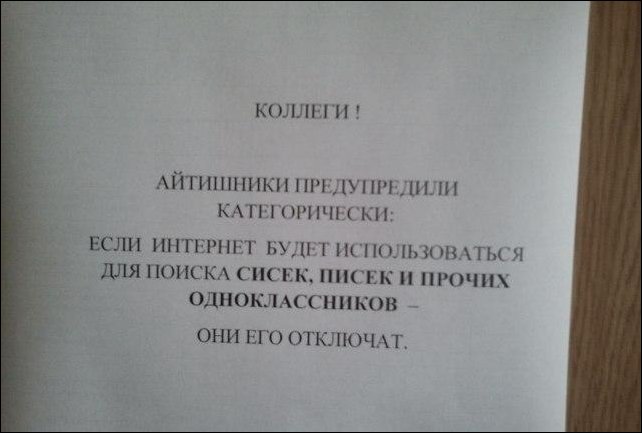 Прикольные надписи и объявления