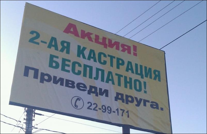Прикольные надписи и объявления