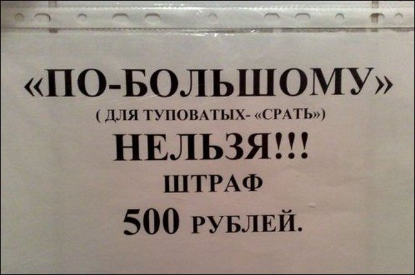 Прикольные надписи и объявления
