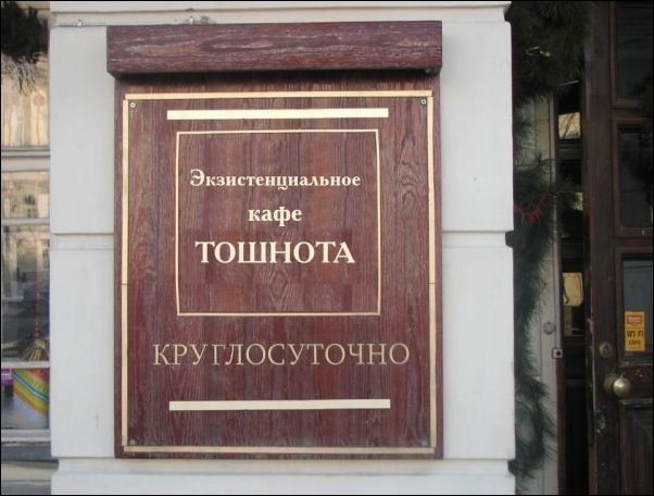 Прикольные надписи и объявления