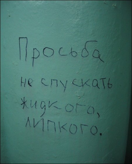 Прикольные надписи и объявления