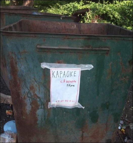 Прикольные надписи и объявления