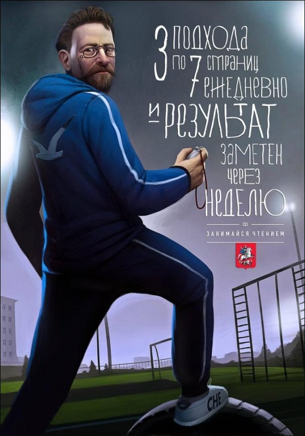 Занимайся чтением