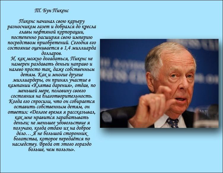 10 богачей, лишивших наследства своих детей