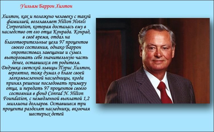 10 богачей, лишивших наследства своих детей