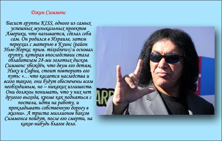 10 богачей, лишивших наследства своих детей