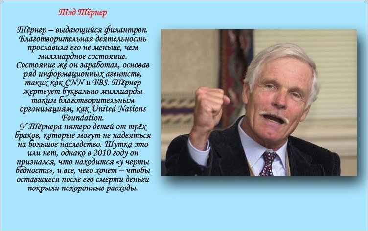 10 богачей, лишивших наследства своих детей