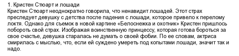 Чего боятся знаменитости