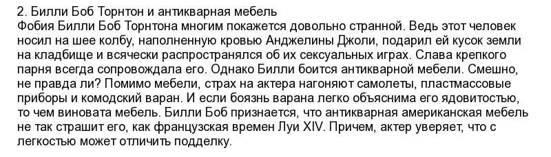 Чего боятся знаменитости