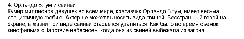 Чего боятся знаменитости