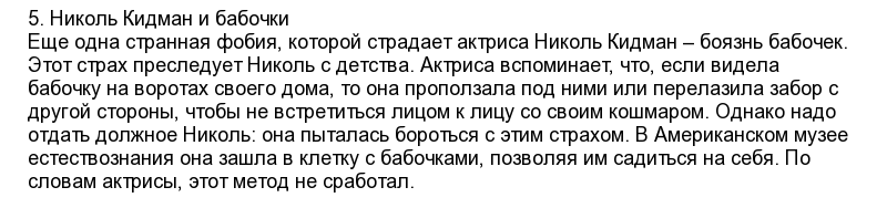 Чего боятся знаменитости