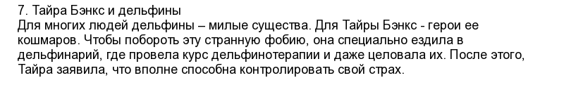 Чего боятся знаменитости