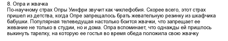 Чего боятся знаменитости