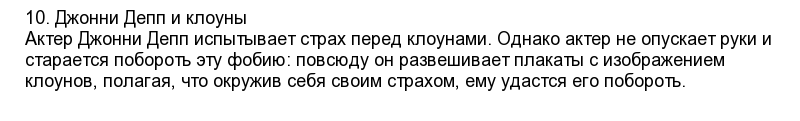 Чего боятся знаменитости