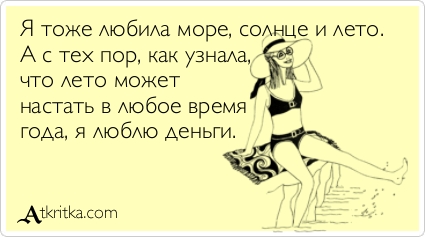 Прикольные Аткрытки