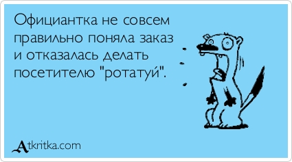 Прикольные Аткрытки