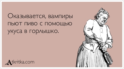 Прикольные Аткрытки