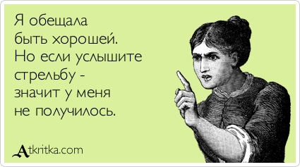 Прикольные Аткрытки