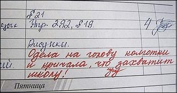 Записи из школьных дневников