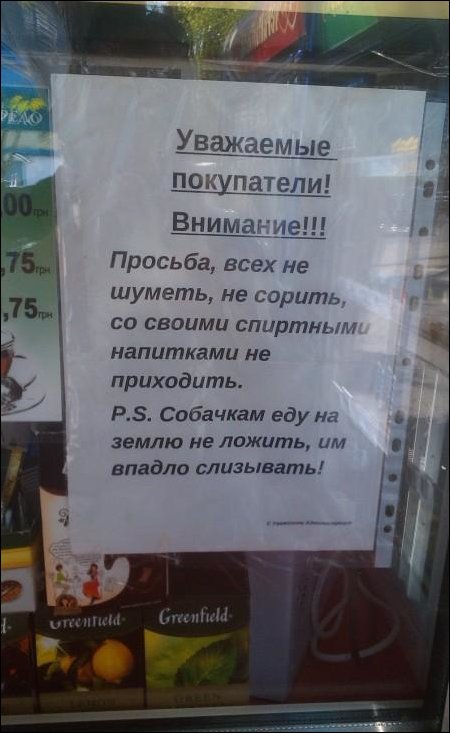 Прикольные надписи и объявления