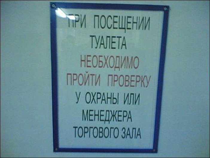 Прикольные надписи и объявления